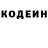 Codein напиток Lean (лин) 2019 TV