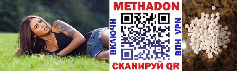 Метадон methadone  Ленинск 
